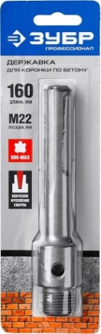 Адаптер для перфораторов SDS-Max ЗУБР 160 мм, М22, ПРОФЕССИОНАЛ [29188-160]