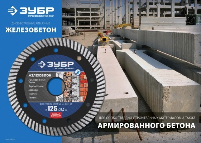 Алмазный диск для резки бетона ЗУБР 115х22.2 мм [36661-115]