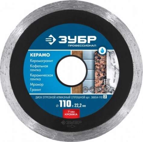Алмазный диск для резки керамики ЗУБР 110 х 22.2 мм КЕРАМО-22 [36654-110_z02]