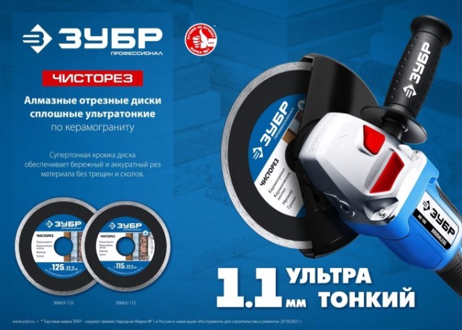 Алмазный диск универсальный ЗУБР 115х22.2 мм ЧИСТОРЕЗ [36663-115]