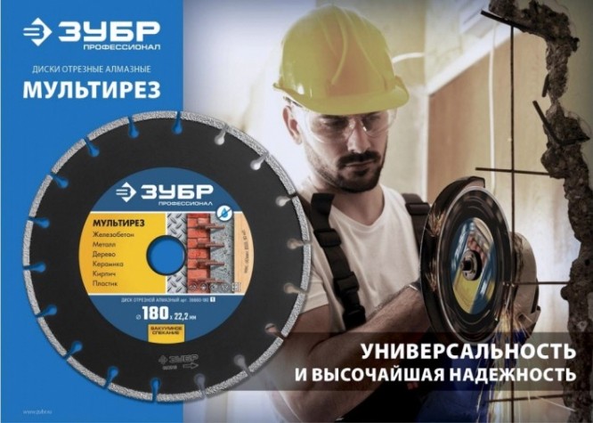 Алмазный диск универсальный ЗУБР 150х22.2 мм 150 мм МУЛЬТИРЕЗ [36660-150_z01]