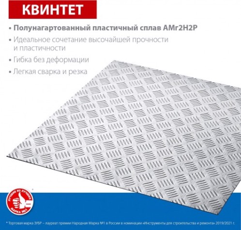 Алюминиевый лист ЗУБР Квинтет рифленый 600х600 х1.5 мм [53832]