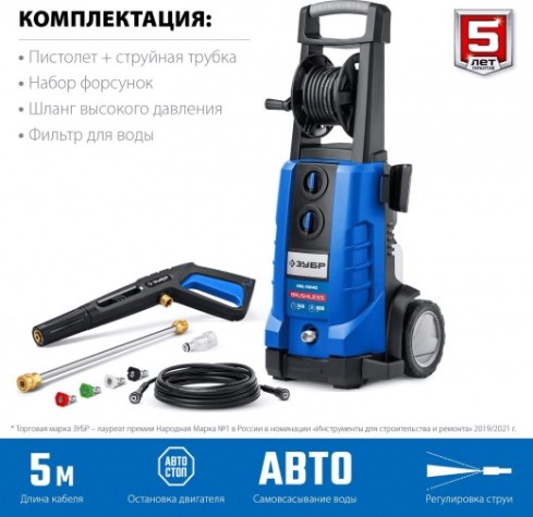 Автомойка ЗУБР Профессионал АВД-П240 [АВД-П240]