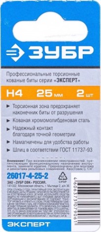 Бита для заворачивания ЗУБР ЭКСПЕРТ торсионные кованые, обточенные, 1/4", hex4, 25мм, [26017-4-25-2]