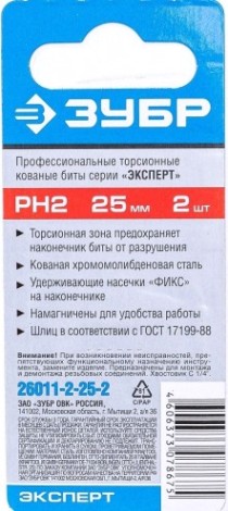 Бита для заворачивания ЗУБР ЭКСПЕРТ торсионные кованые, обточенные, 1/4", ph2, 25мм, 2 [26011-2-25-2]