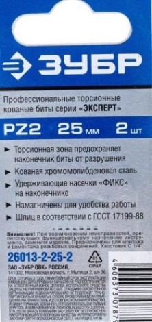 Бита для заворачивания ЗУБР ЭКСПЕРТ торсионные кованые, обточенные, 1/4", pz2, 25мм, [26013-2-25-2]