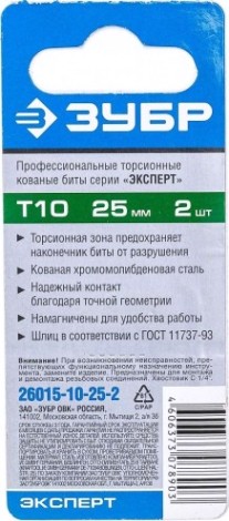 Бита для заворачивания ЗУБР ЭКСПЕРТ торсионные кованые, обточенные, 1/4", t10, 25мм, [26015-10-25-2]