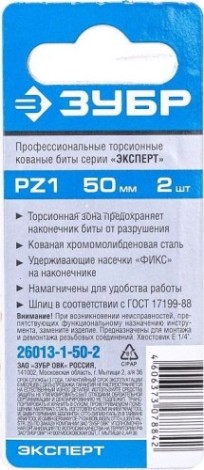 Бита для заворачивания ЗУБР ЭКСПЕРТ торсионные кованые, обточенные, e 1/4", pz1, 50мм, [26013-1-50-2]