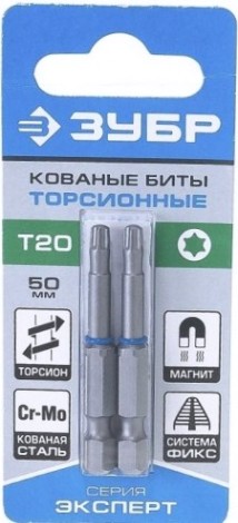 Бита для заворачивания ЗУБР ЭКСПЕРТ торсионные кованые, обточенные, e 1/4", t20, 50мм, [26015-20-50-2]