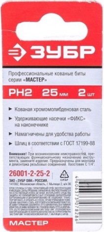 Бита для заворачивания ЗУБР МАСТЕР кованые, 1/4", ph2, 25мм, 2шт [26001-2-25-2]