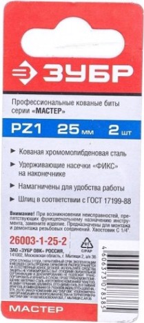 Бита для заворачивания ЗУБР МАСТЕР кованые, 1/4", pz1, 25мм, 2шт [26003-1-25-2]