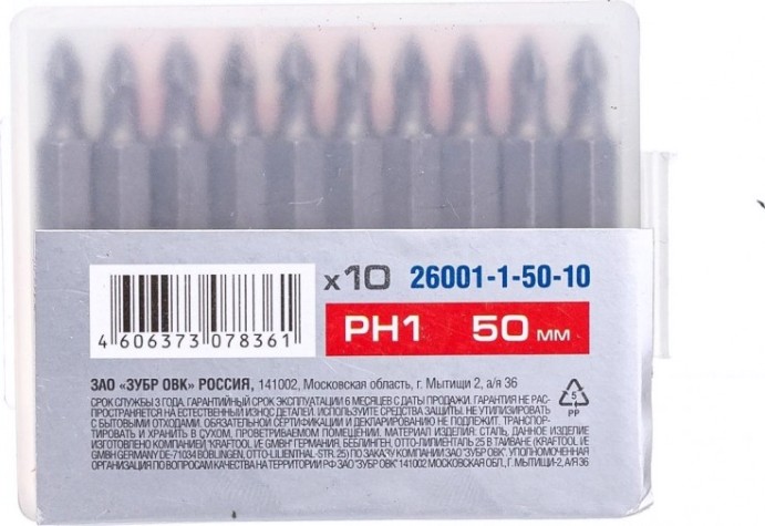 Бита для заворачивания ЗУБР МАСТЕР кованые, e 1/4", ph1, 50мм, 10шт [26001-1-50-10]