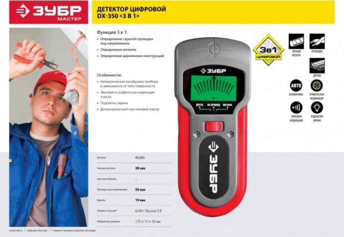 Детектор металла ЗУБР Многофункциональный автокалибровка [45265]