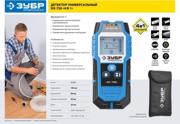 Детектор металла ЗУБР Профессионал многофункциональный [45260]