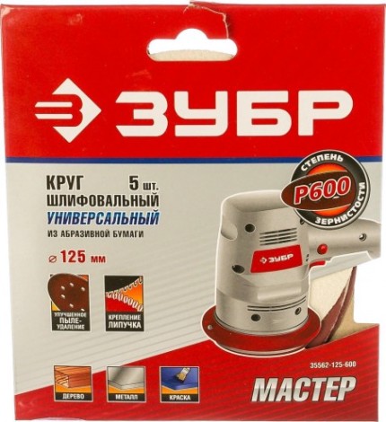 Диск на велюровой основе ЗУБР МАСТЕР 8 отверстий, р600, 125мм, 5 шт [35562-125-600]