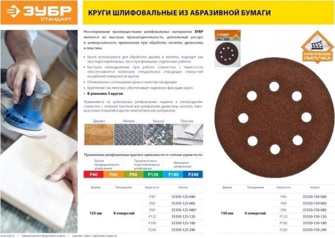 Диск на велюровой основе ЗУБР СТАНДАРТ 6 отв., р80, 150мм, 5 шт [35350-150-080]