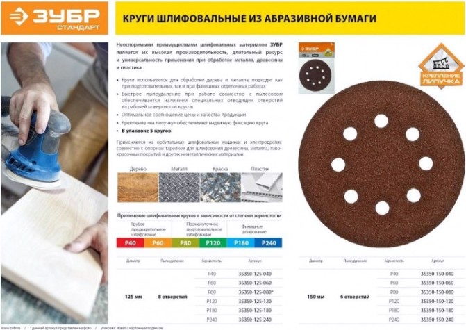 Диск на велюровой основе ЗУБР СТАНДАРТ 8 отв., р240, 125мм, 5 шт [35350-125-240]
