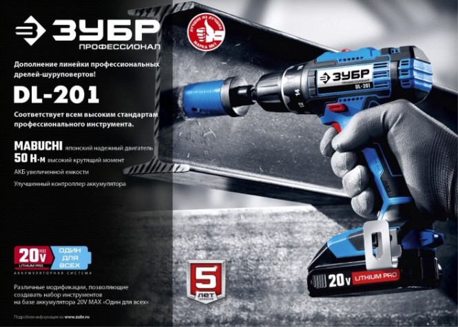 Дрель-шуруповерт аккумуляторная ЗУБР DL-201-42 Профессионал