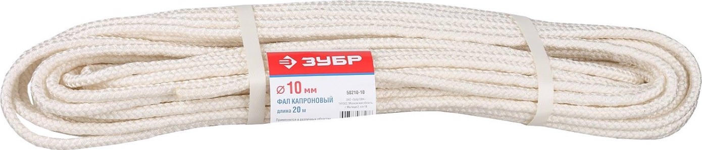 Фал капроновый ЗУБР d=10,0 мм 20 м, 2000 кгс, 51 ктекс [50210-10]