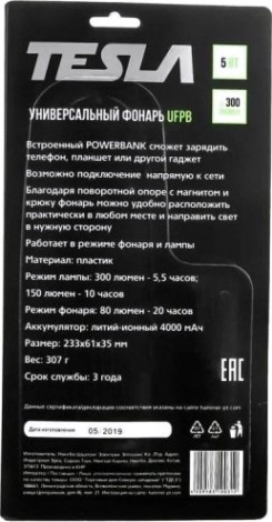 Фонарь TESLA UFPB универсальный [310-031]
