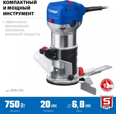 Фрезер сетевой ЗУБР ФПК-750 Профессионал кромочный