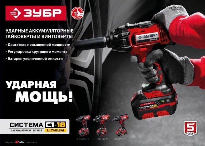 Гайковерт аккумуляторный ЗУБР ГУЛ-255-41 ударный Гайковерт аккумуляторный ЗУБР ГУЛ-255-41 ударный