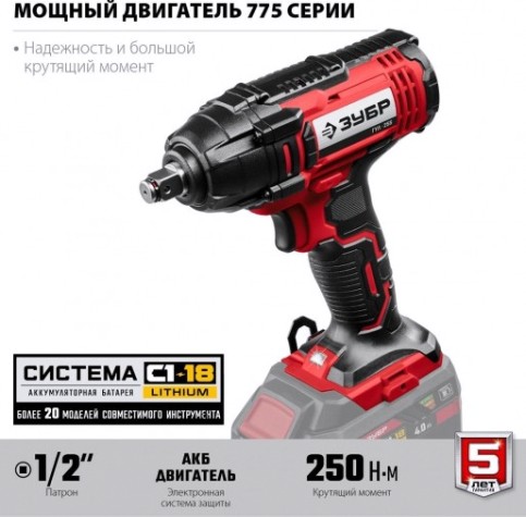 Гайковерт аккумуляторный ЗУБР ГУЛ-255 ударный, без АКБ и ЗУ