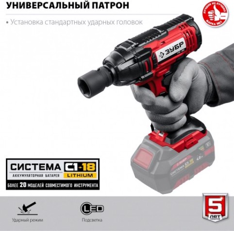 Гайковерт аккумуляторный ЗУБР ГУЛ-255 ударный, без АКБ и ЗУ