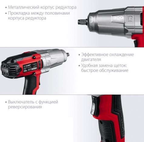 Гайковерт сетевой ЗУБР ГС-300