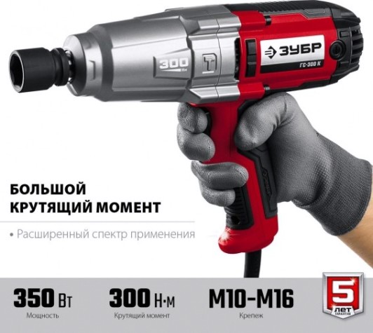 Гайковерт сетевой ЗУБР ГС-300 К ударный
