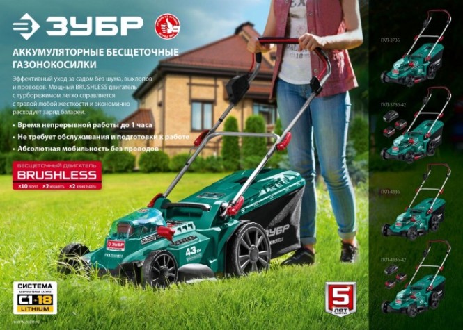 Газонокосилка аккумуляторная ЗУБР ГКЛ-4336-42 бесщеточная Газонокосилка аккумуляторная ЗУБР ГКЛ-4336-42 бесщеточная