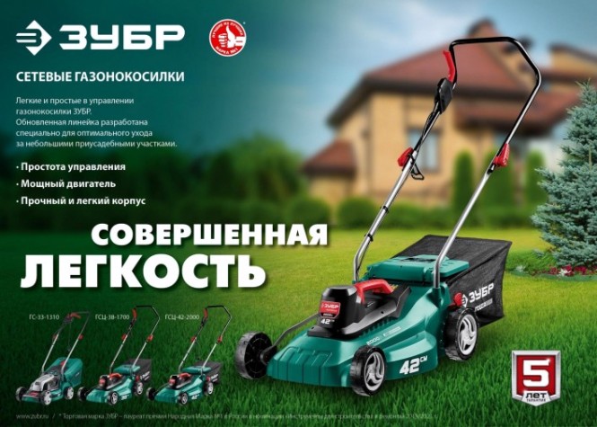 Газонокосилка электрическая ЗУБР ГС-33-1310 Газонокосилка электрическая ЗУБР ГС-33-1310