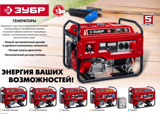 Генератор бензиновый ЗУБР СБ-1200