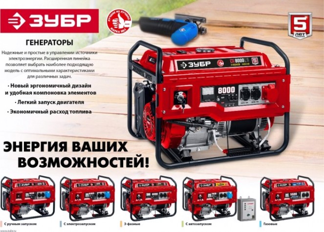 Генератор бензиновый ЗУБР СБ-2800Е