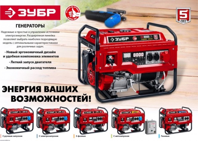 Генератор бензиновый ЗУБР СБ-8000Е