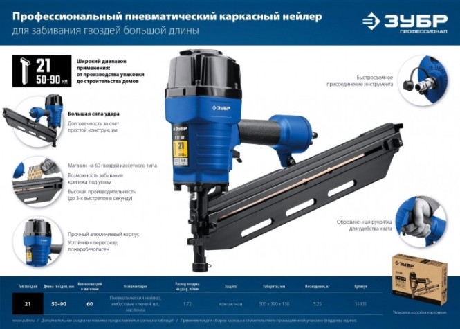 Гвоздезабивной пистолет пневматический ЗУБР П21-90 50-90мм [31931]