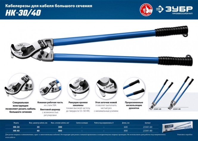 Кабелерез ЗУБР ПРОФЕССИОНАЛ нк-30 [23341-60_z01]