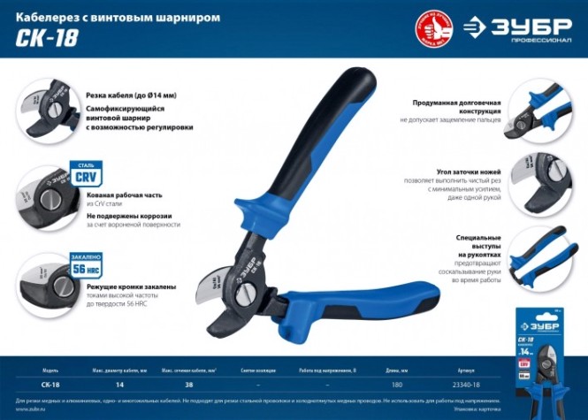 Кабелерез ЗУБР ПРОФЕССИОНАЛ ск-18 [23340-18]