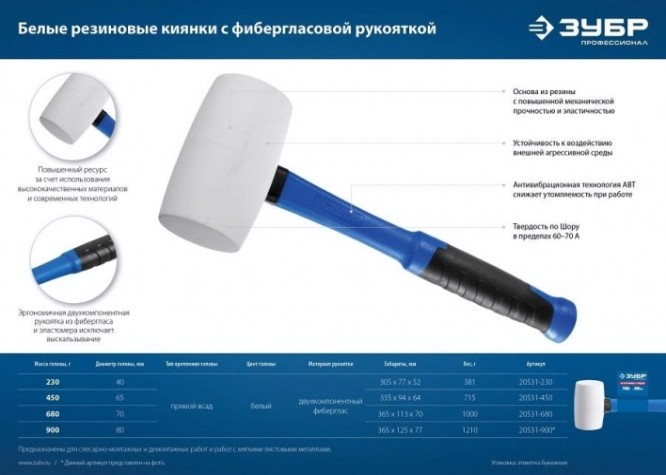 Киянка ЗУБР ПРОФЕССИОНАЛ резиновая белая, с фиберглассовой ручкой, 680г [20531-680_z02]
