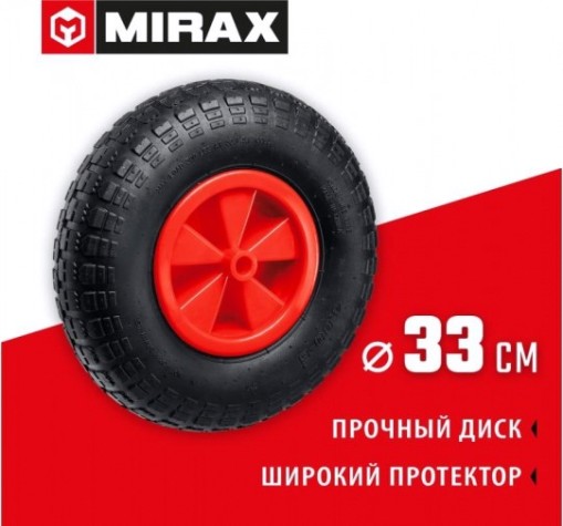Колесо пневматическое Mirax WM-16 330 мм, для тачки (арт. 39900) [39916]