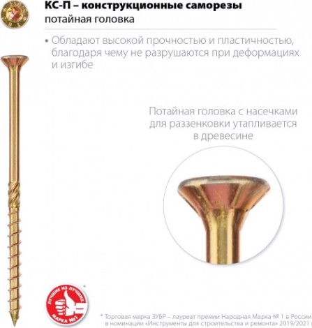 Конструкционные саморезы ЗУБР КС-П 50х3.5 мм, 250 шт., желтый цинк [30041-35-050]