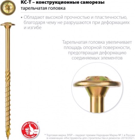 Конструкционные саморезы ЗУБР КС-Т 120х8.0 мм, 50 шт., желтый цинк [30051-80-120]