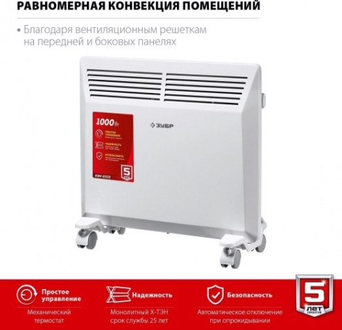 Конвектор ЗУБР КЭМ-1000 электрический Конвектор ЗУБР КЭМ-1000 электрический
