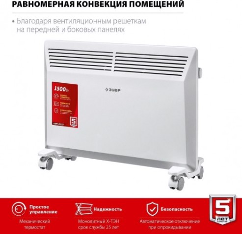 Конвектор ЗУБР КЭМ-1500 электрический Конвектор ЗУБР КЭМ-1500 электрический