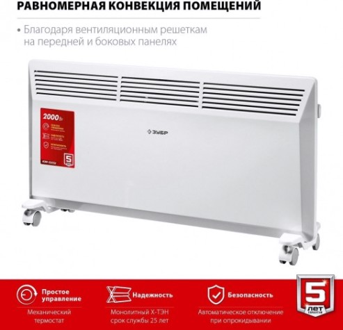 Конвектор ЗУБР КЭМ-2000 электрический