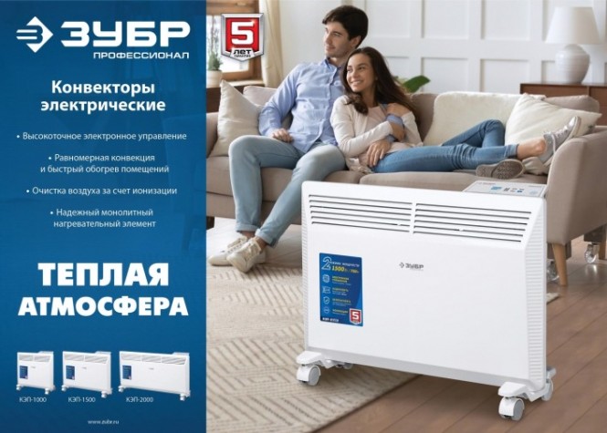 Конвектор ЗУБР КЭП-1500 электрический