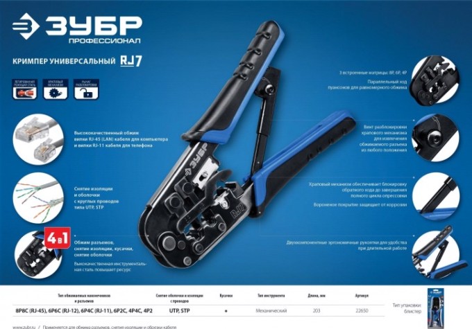 Кримпер универсальный ЗУБР RJ-7 [22650]