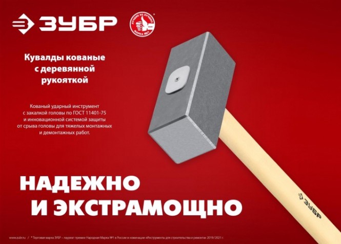 Кувалда ЗУБР 4кг кованая, деревянная рукоятка 550 мм [20112-4]
