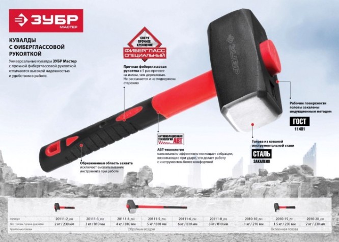 Кувалда ЗУБР "Мастер" с фибергласовой рукояткой, 4,0 кг 20111-4 [20111-4_z03]