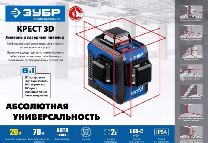 Лазерный уровень ЗУБР ПРОФЕССИОНАЛ крест 3d [34908_z01]